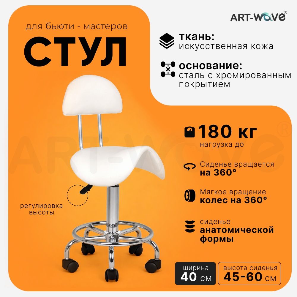 ART-Wave кресло HZ6001-WT белый 40х60 см