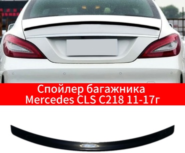 TAIWAN 161505089 для Mercedes-Benz CLS 320 2011-2017