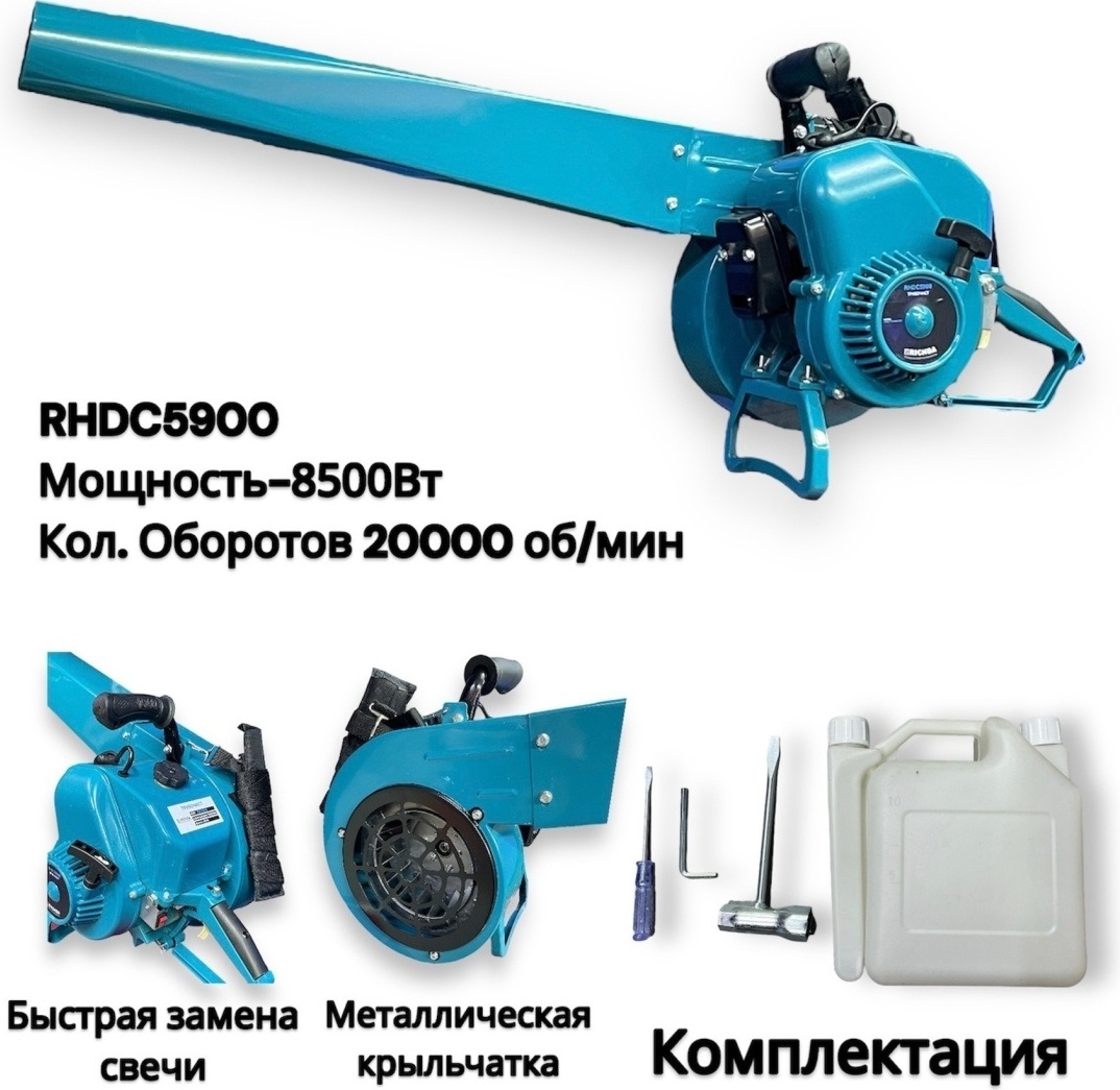 Воздуходувка RHDC5900