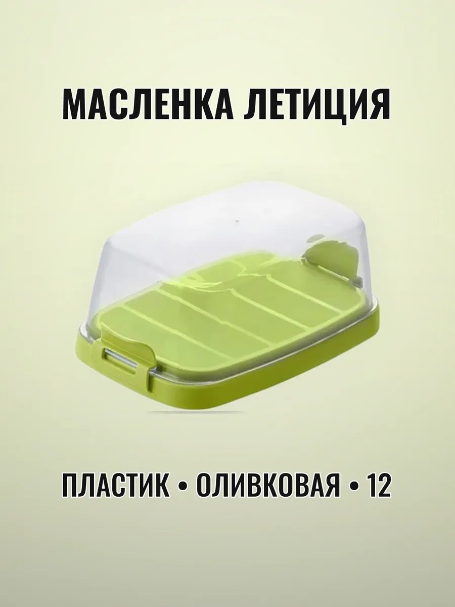 Масленка 956086165 прямоугольная 1 шт, металлопластик