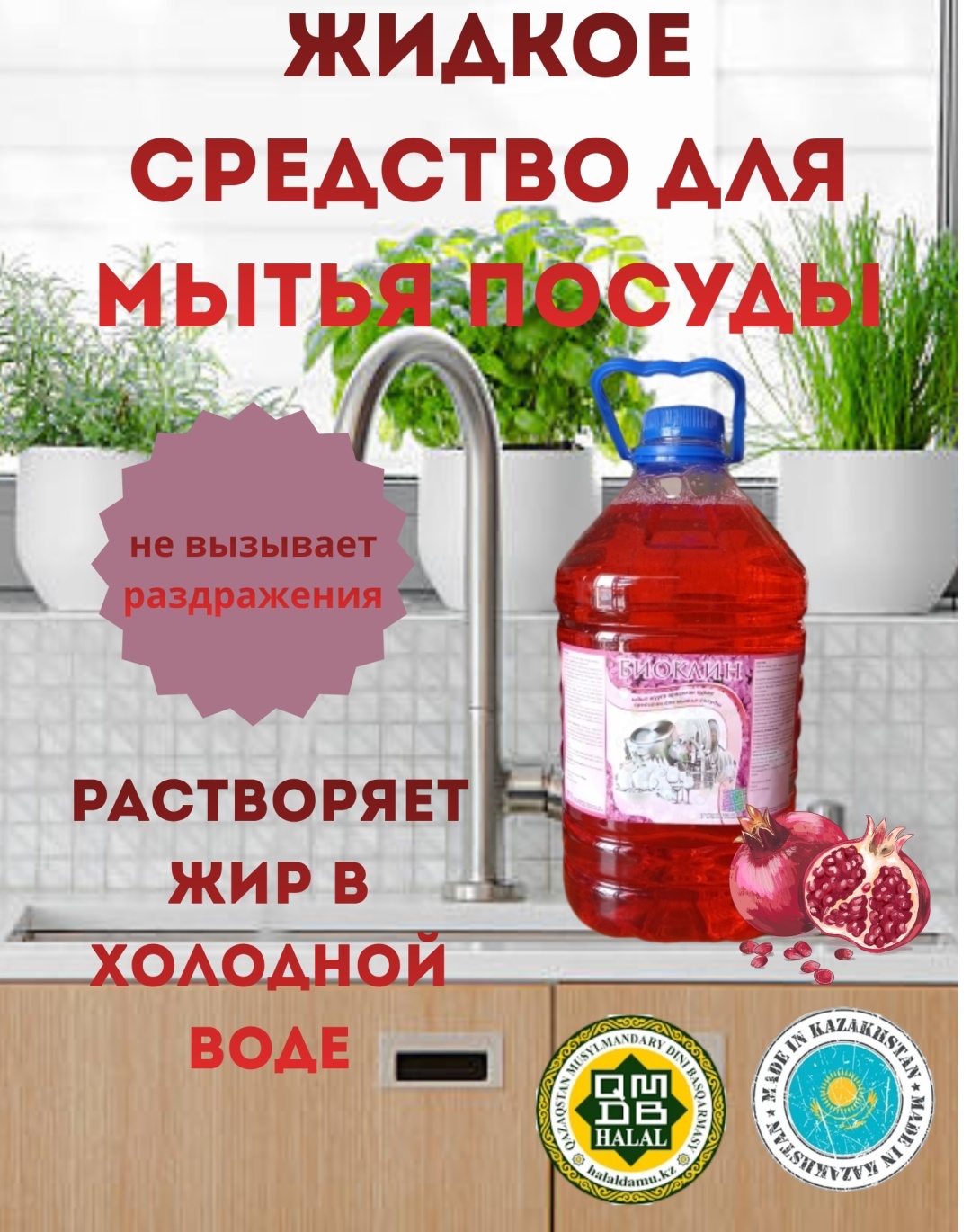 Microhim жидкое Биоклин 5 л 5 кг