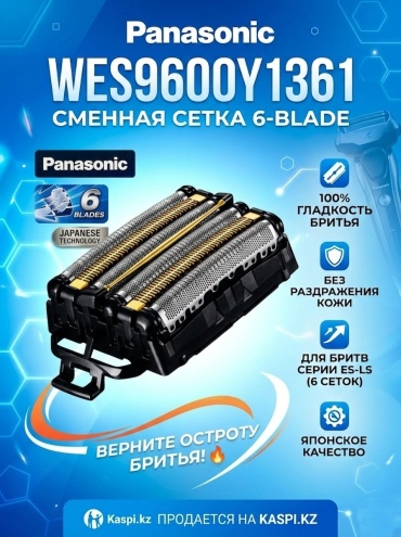 Panasonic WES9600Y1361 сетка для бритвы