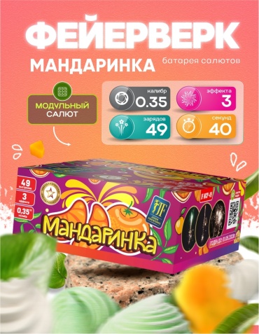 Qazaq Salut батарея салютов QS MCP-49, залпов 49
