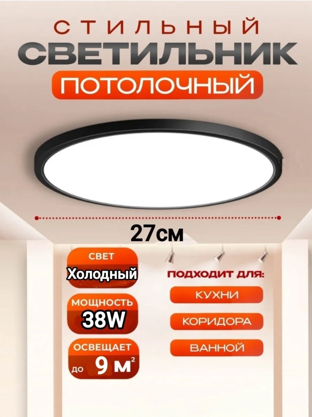 Светильник потолочный LOBRUN LED 38 Вт черный
