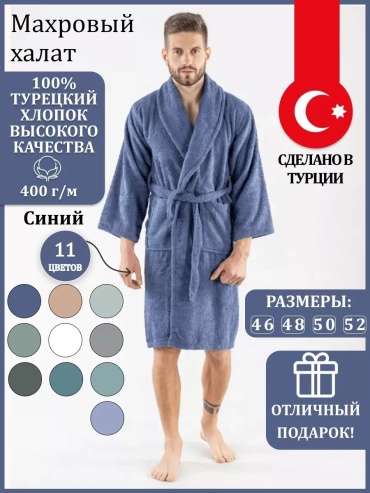 Махровый халат синий