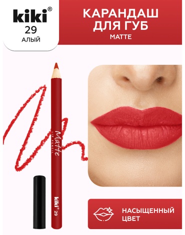 Kiki Карандаш для губ Matte 29 матово-красный,1.1 гр карандаш 29 алый