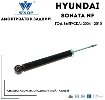 WXQP задний 710207 1 шт