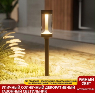 Уличный светильник в грунт / на штыре 1 Вт 47.5 см