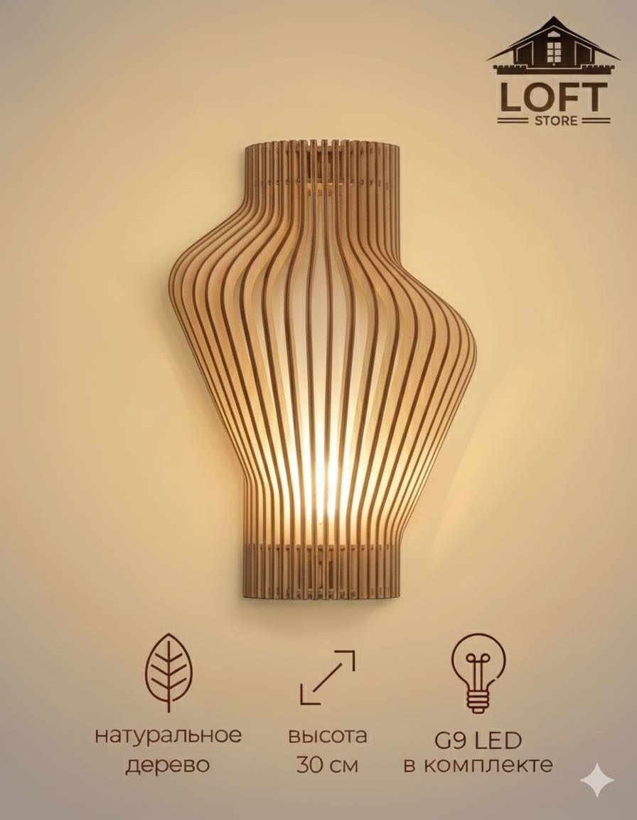 Бра настенный LOFT STORE G9, бежевый