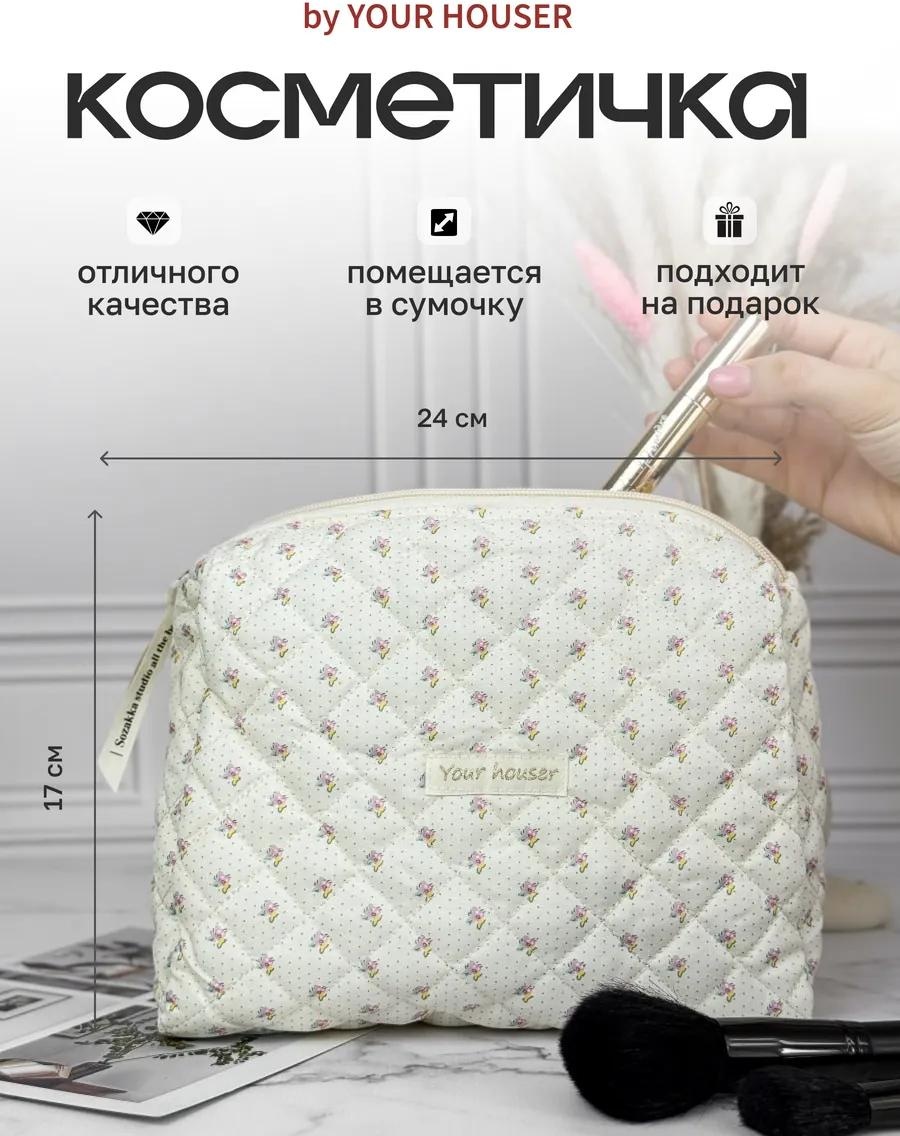 Косметичка хлопок белый 17X24 см