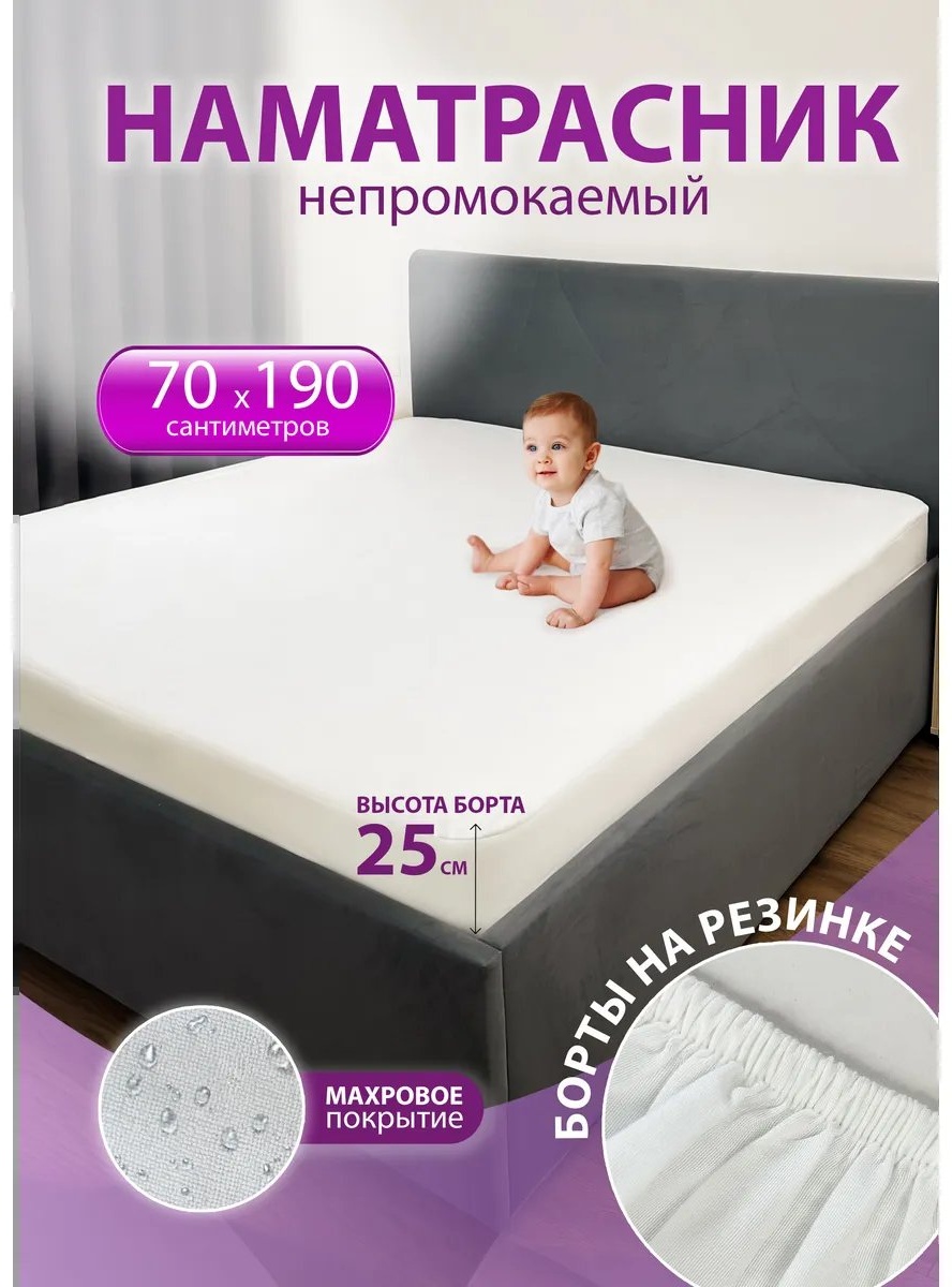 Наматрасник на резинке 484486186 70x190, мулетон