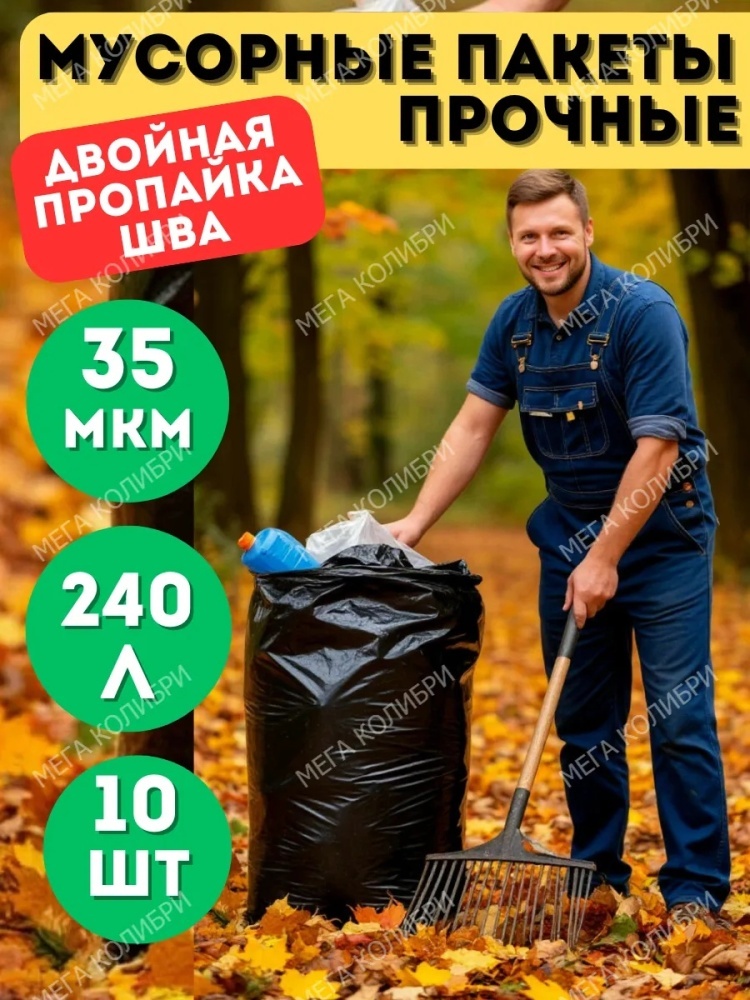 Мусорные пакеты особопрочные большие 240 л 240 л