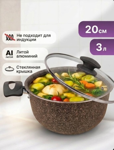 Кастрюля 3 л, Home Official Granit гранит