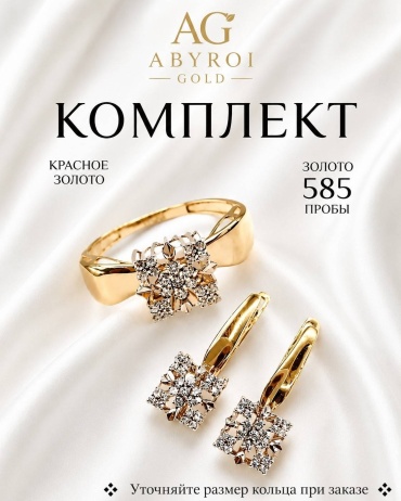 ABYROI GOLD 0215 вес 5.1 г золото, фианит
