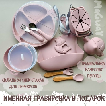 Комплект посуды , силикон, розовый