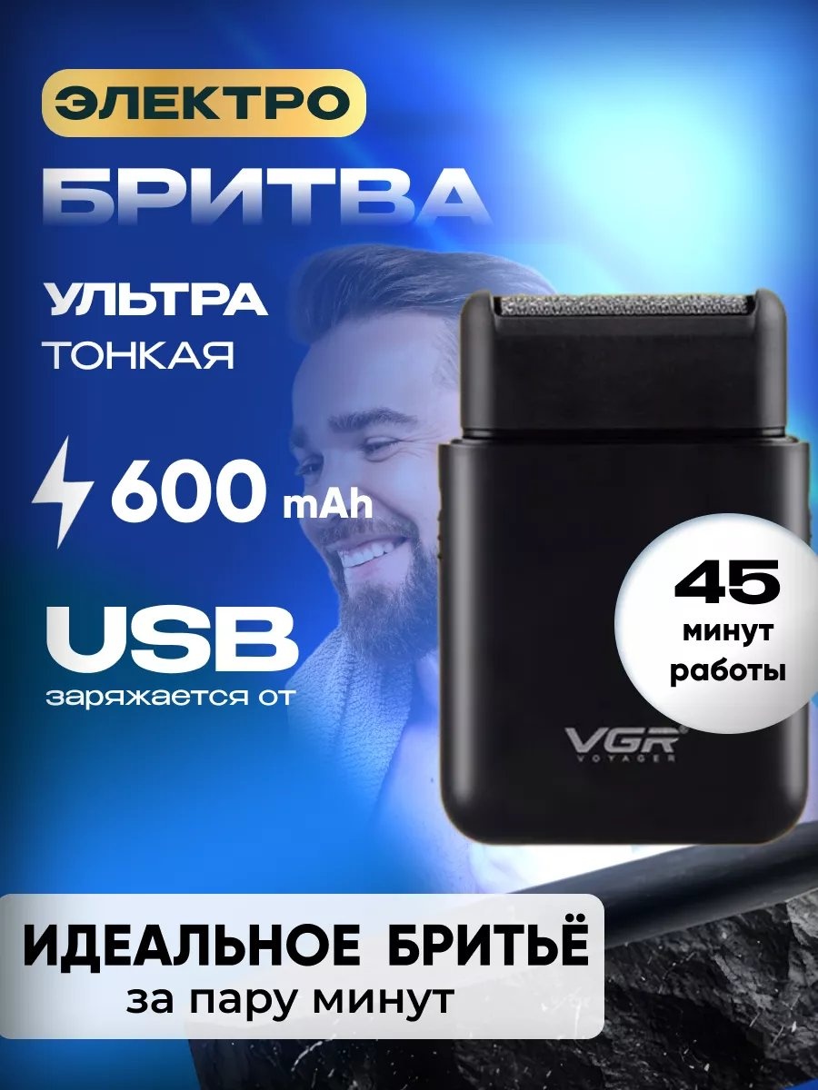Электробритва 250437928 роторная