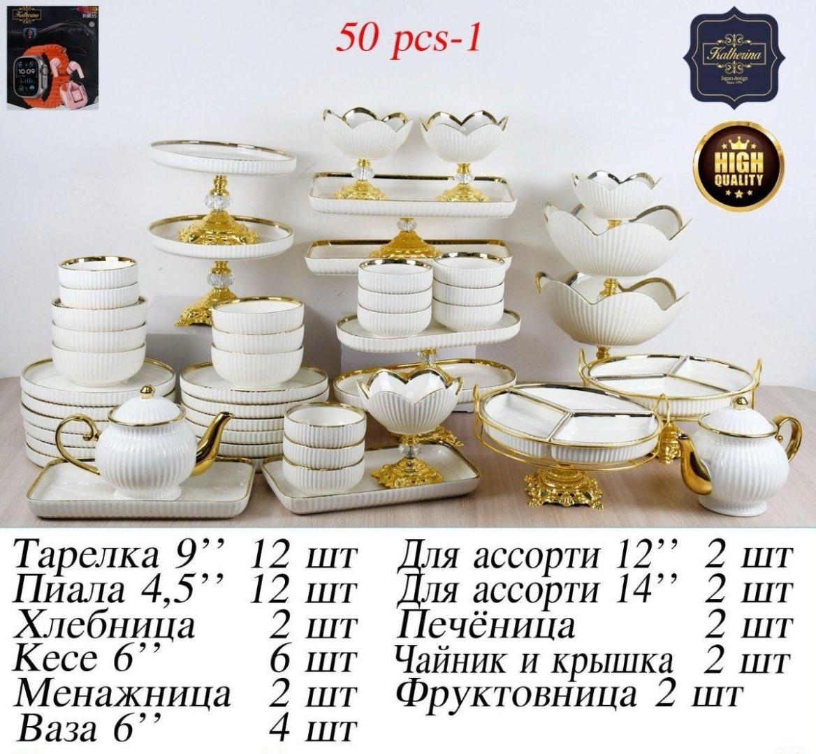 Сервиз на 12 персон , предметов: 50, чайно-столовый, керамика