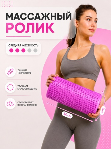 OZUM ROLLER МЯГКИЙ 30x15 розовый