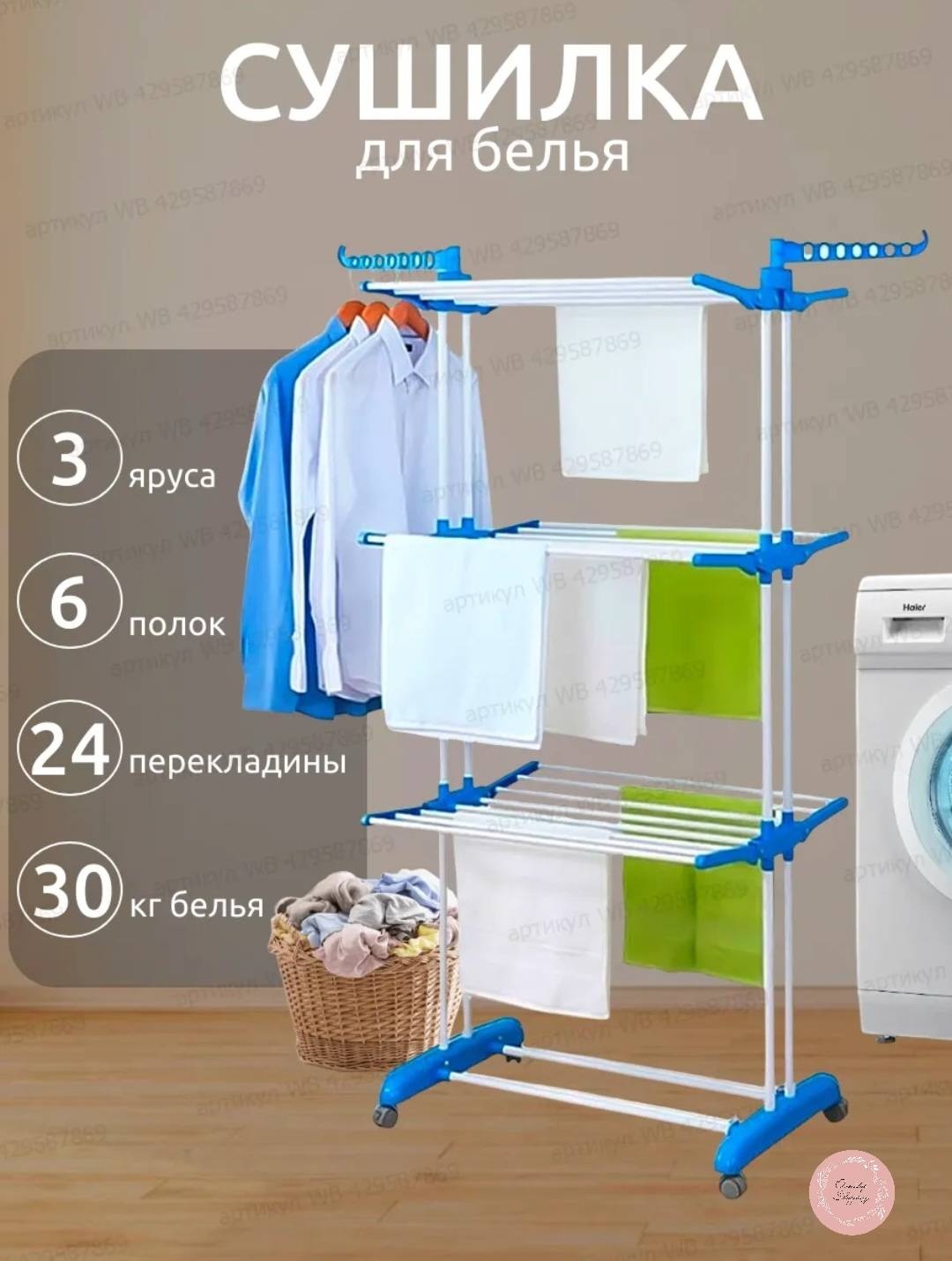 Сушилка напольная 20x20x80 см, кол-во уровней: 4, металл