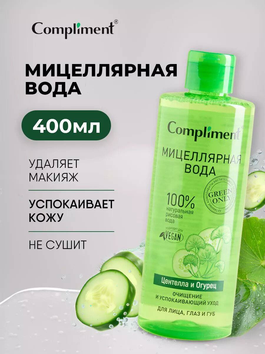 Compliment Compliment Миццелярная вода цинтелла и огурец мицеллярная вода 400 мл
