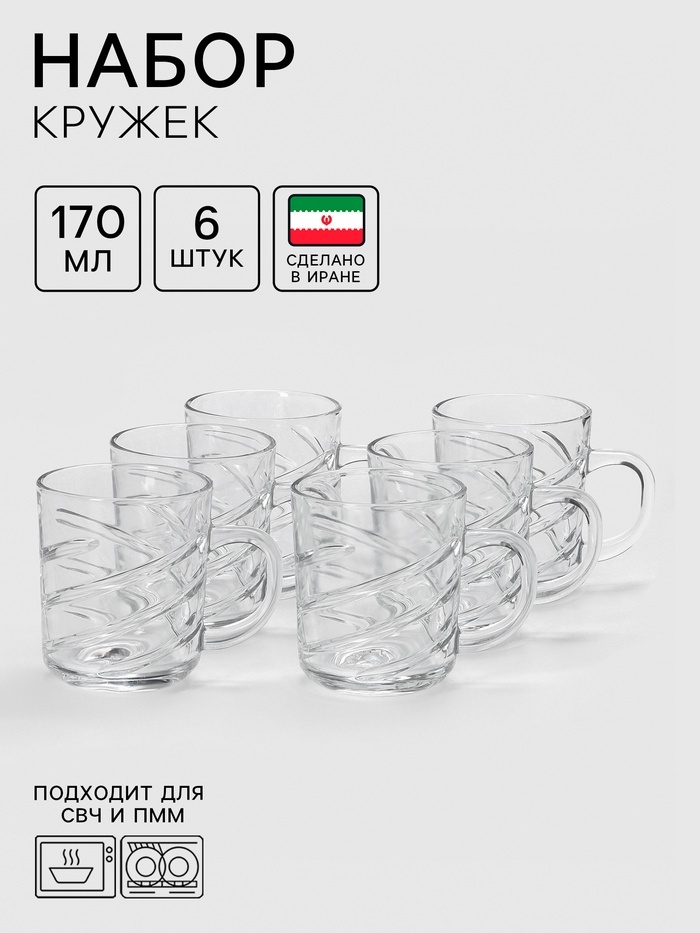 Набор кружек Isfahan Glass , 170 мл, стекло, 6 шт.