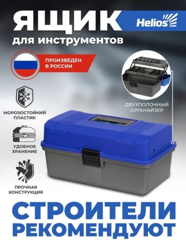 Ящик рыболова двухполочный синий (T-HS-FB2-B) Helios
