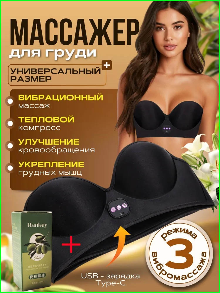 Массажер бюстгальтер An-LuxVibe черный AN-03