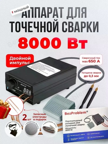 BELLISSIMA 8000 Вт