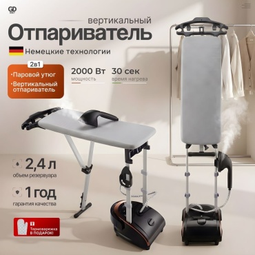 Отпариватель GD MRKT GDP01 черный + подарок