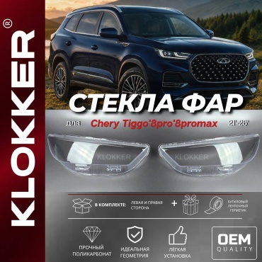KLOKKER стекло фары 320138350103