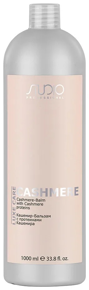 STUDIO PROFESSIONAL бальзам Studio Cashmere 1000 мл