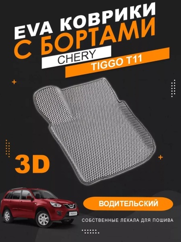 436127616 Chery Countryman 2014 черный