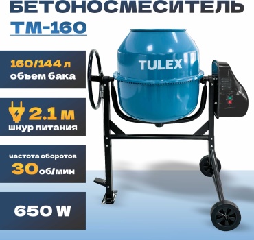 Tulex TM-160 0.65 кВт 160 л чугунный венец