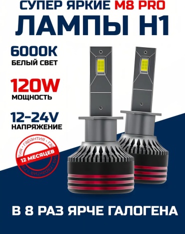 304507991 светодиодная H1, 2 шт