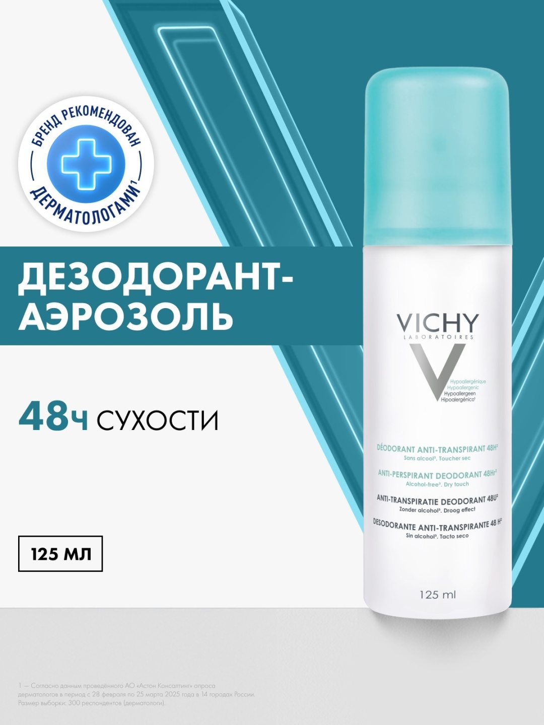 VICHY Дезодорант-аэрозоль против избыточного потоотделения 48 часов защиты, 125 мл