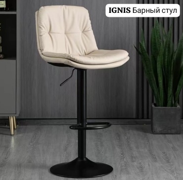 Барный стул IGNIS, 80x45x37 см, белый, бежевый 1 шт.