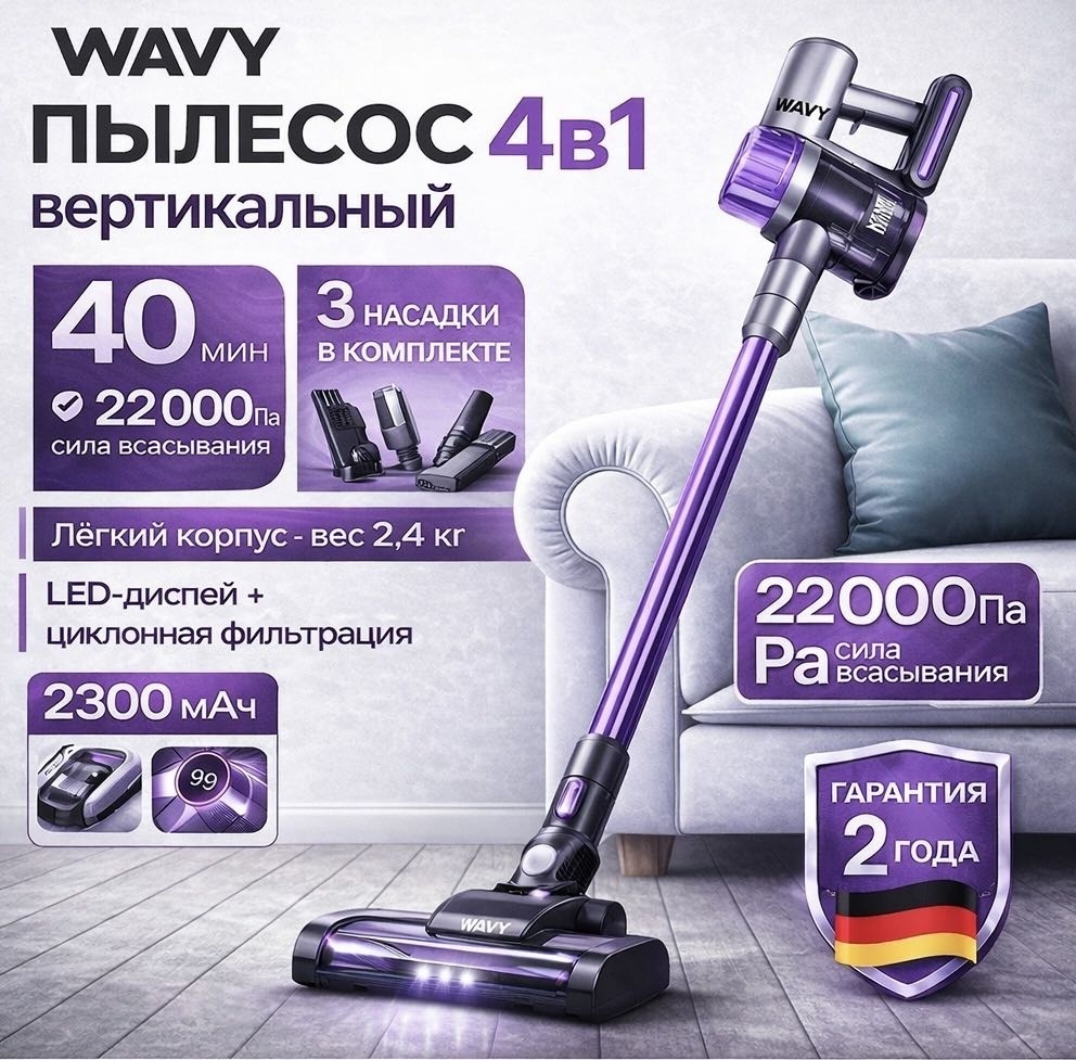 Пылесос WAVY KC-9008 черный, фиолетовый