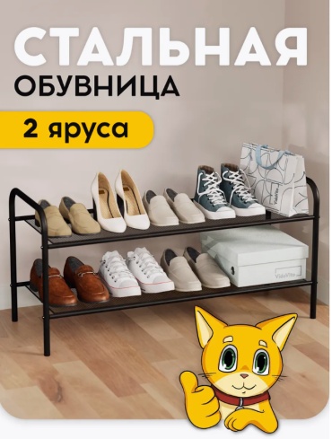 Обувница 80x30x40 см, металл
