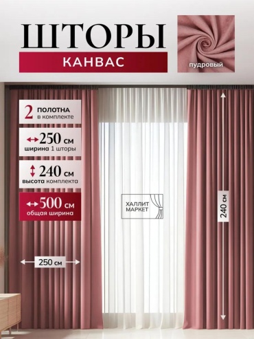 Веревочные шторы 500x240 см 2 шт, канвас, розовый
