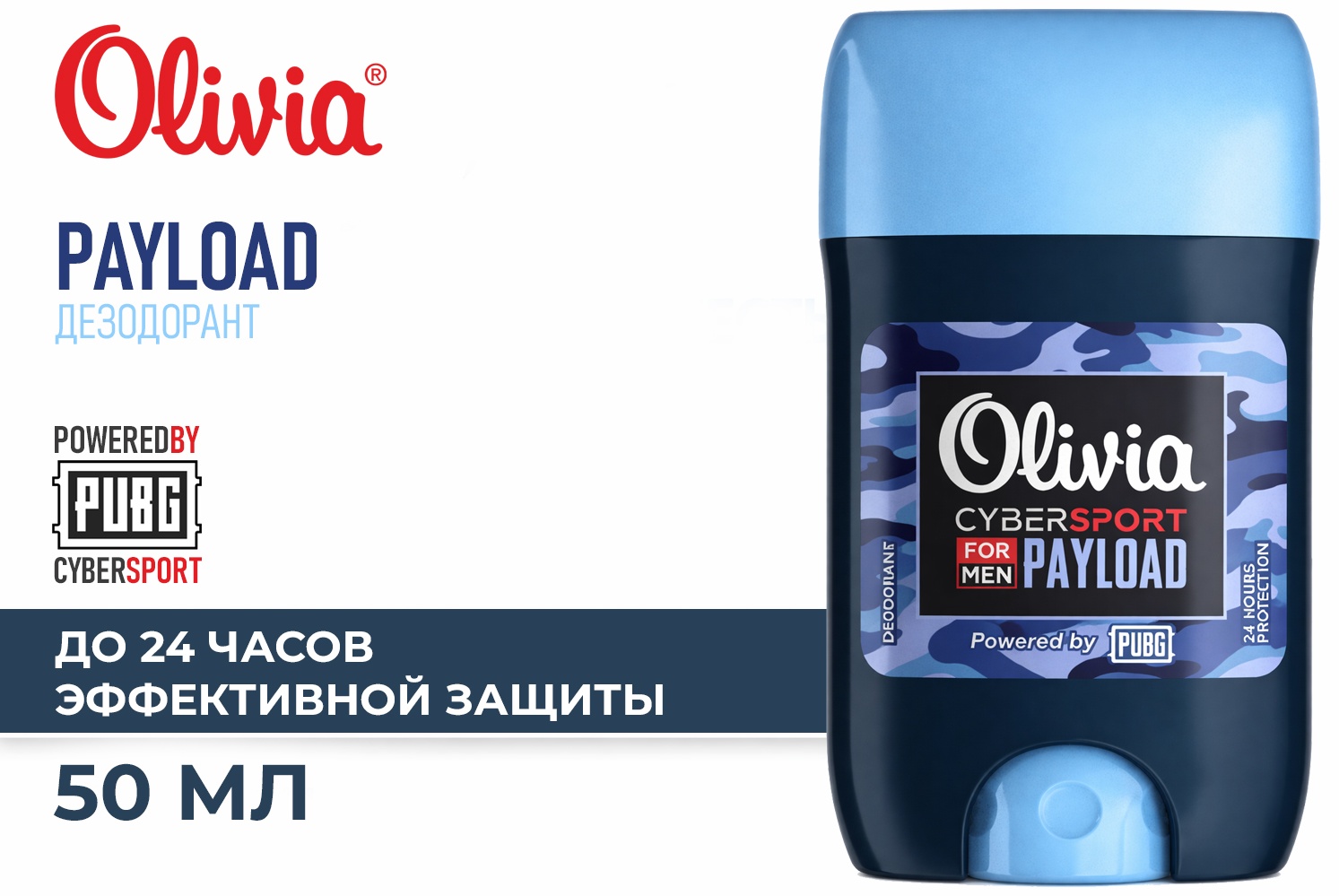 OLIVIA Cybersport PAYLOAD дезодорант для мужчин 50 мл