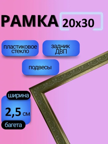 Рамка прямоугольная 20x30 см Рамка, искусственный камень