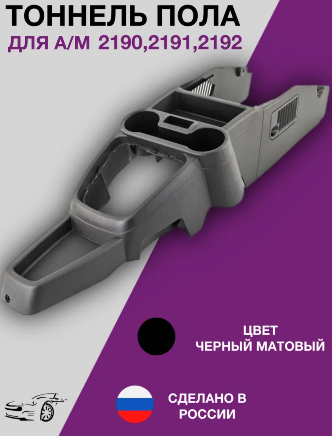 АвтоВаз центральная консоль 2190-5109154-00
