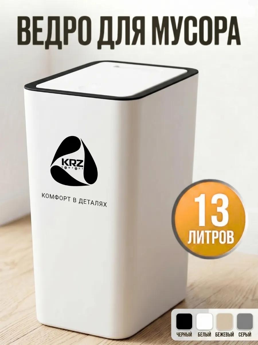 Мусорное ведро 13 л 17x17x34 см, пластик
