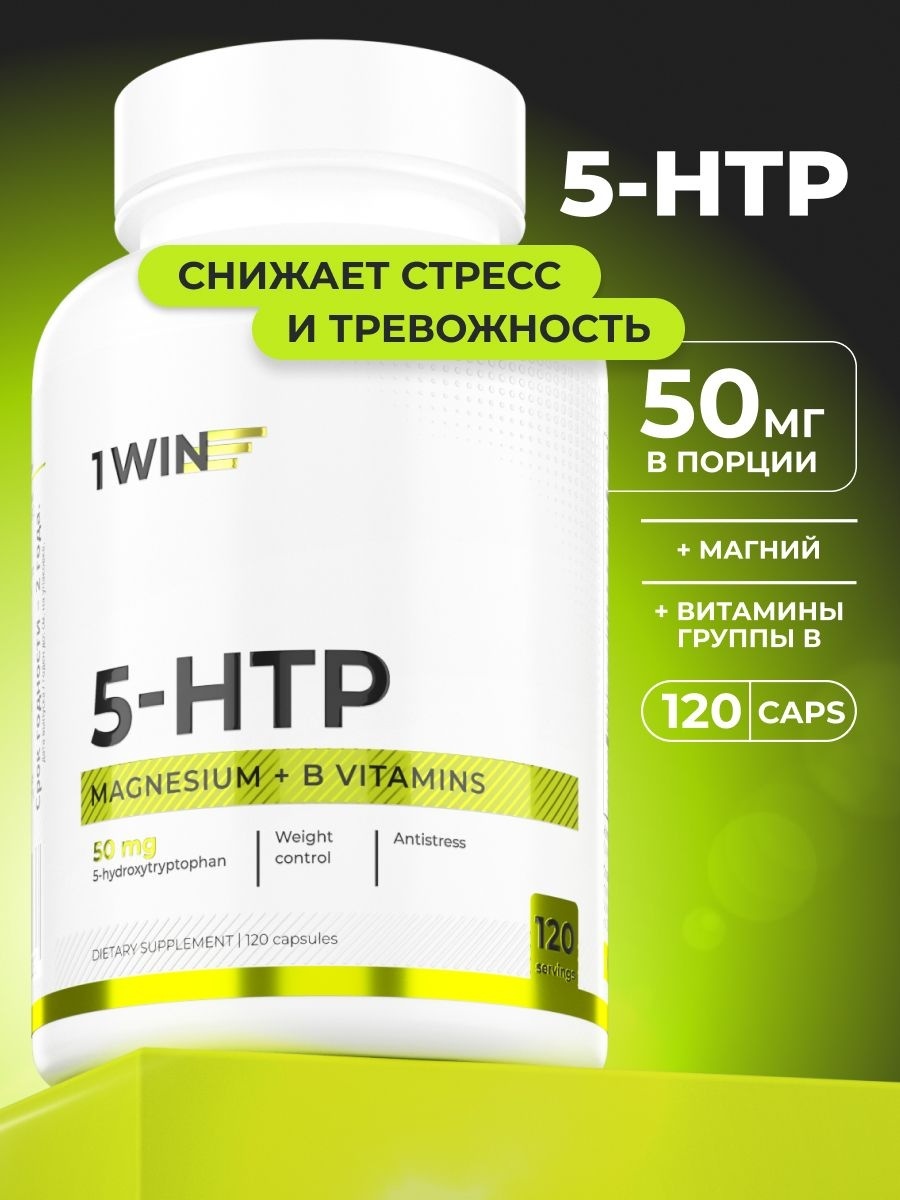 5-НТР с магнием и витаминами группы В, 120 капсул