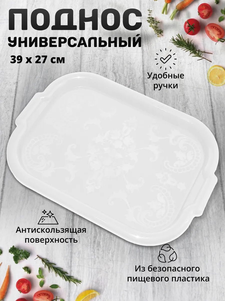 Поднос 181202598 белый