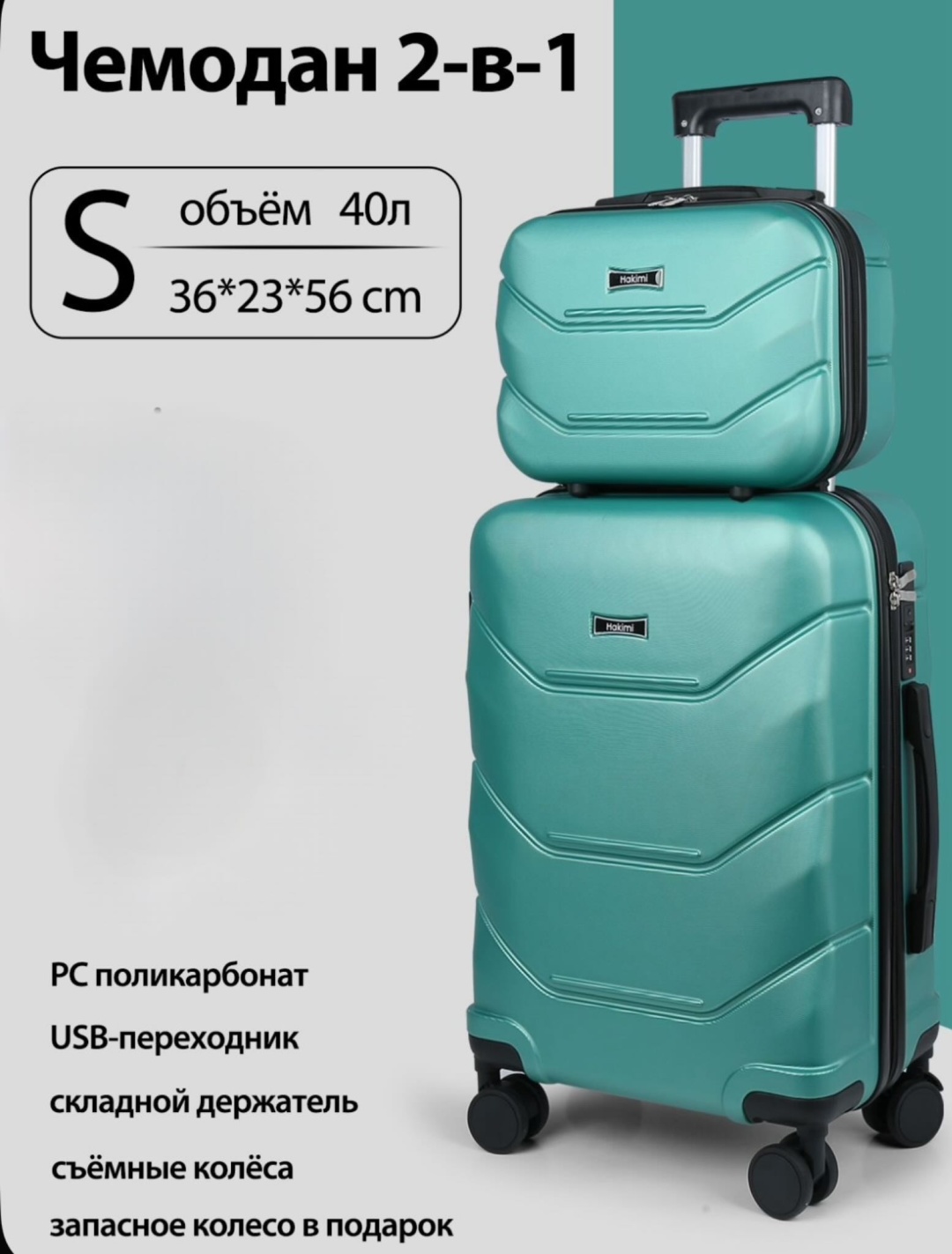 Чемодан Комплект чемоданов: Чемодан S (ручная кладь) + Бьюти-кейс XS. Поликарбонат поликарбонат 40 л зеленый