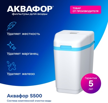 Фильтр для умягчения воды Аквафор S550