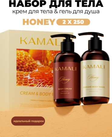 KAMALI HONEY cream & body wash набор для тела для женщин