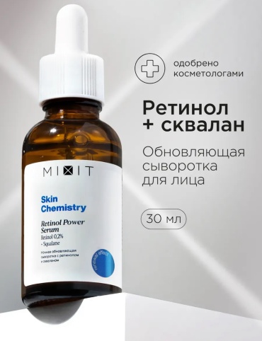 Сыворотка MIXIT омолаживающая против пигментации с увлажняющим действием для всех типов кожи, 30 мл, 1 шт