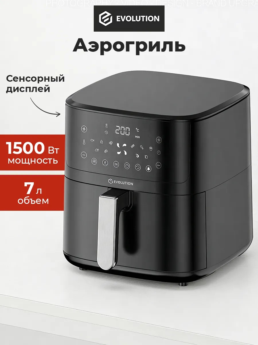 Аэрогриль EVOLUTION evolution 7 л черный